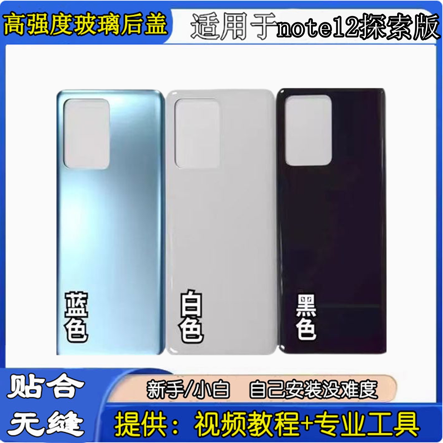 适用于红米note12探索版玻璃后盖