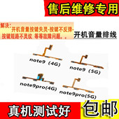 颖彤配件适用于红米note9 Note9PRO开机音量排线 侧键按键排线