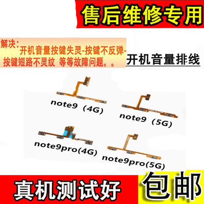 适用于红米note9Pro开机音量排线