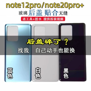 颖彤后盖适用红米note12Pro后盖 NOTE12PRO+电池后盖玻璃后壳后屏