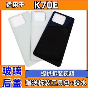 颖彤适用于红米K70E后盖玻璃 k70e手机电池盖玻璃外壳后背壳后屏