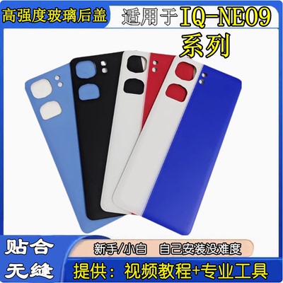 适用于IQOONEO9手机玻璃后盖