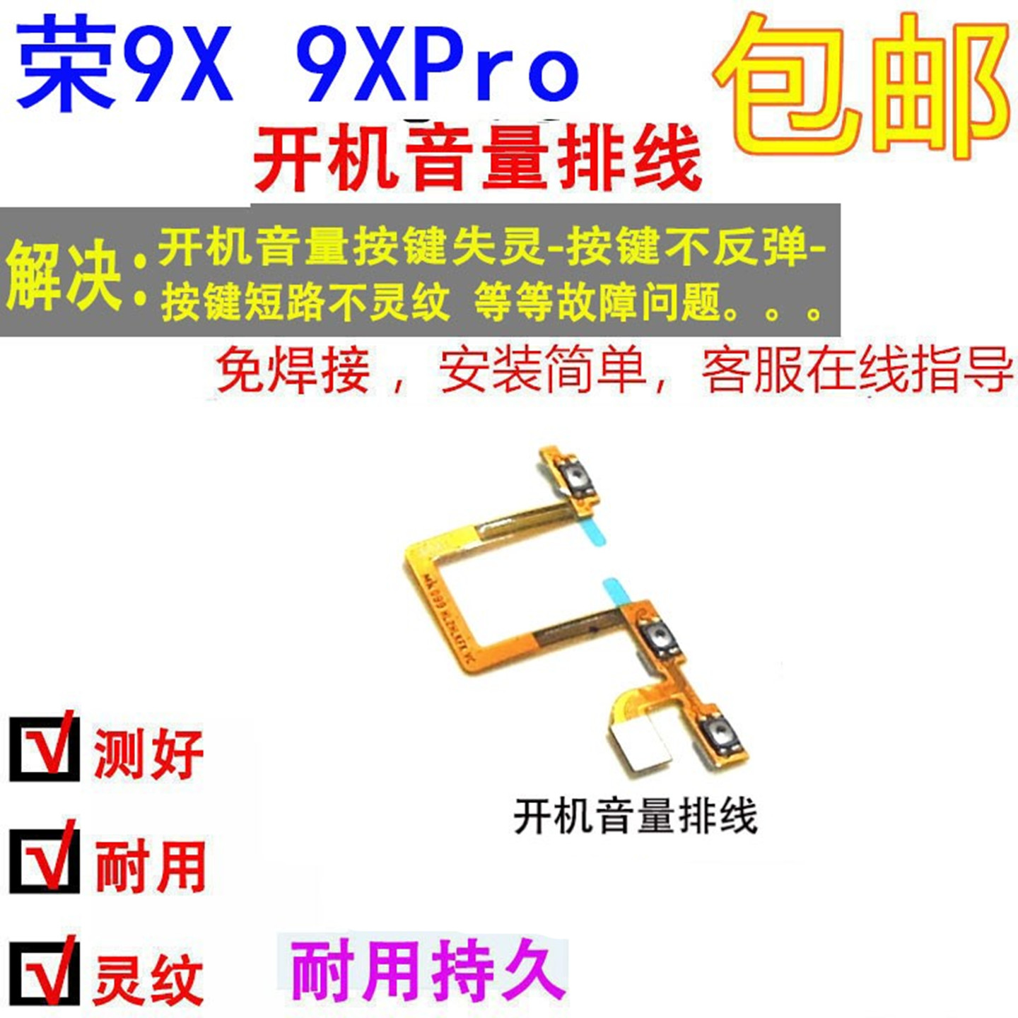 适用于荣耀9X9XPro开机音量排线