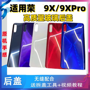 颖彤适用于 荣耀9x后盖后壳 9XPRO手机电池盖玻璃外壳9Xpro后屏