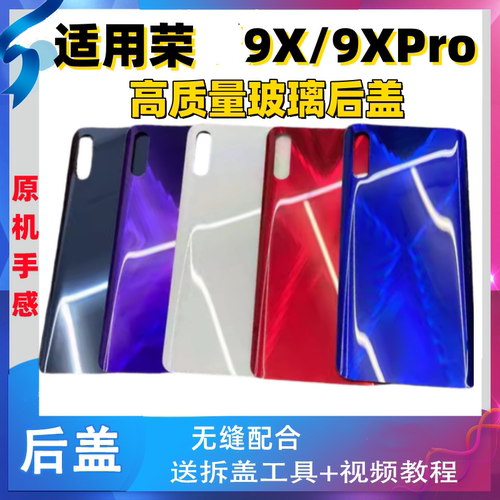 适用荣耀9X手机玻璃后盖
