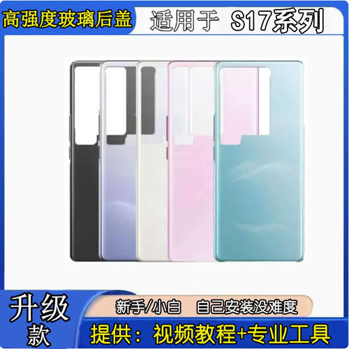适用于S17手机玻璃后盖