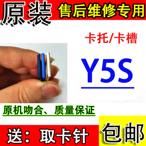 适用于vivoY5S手机卡托卡槽