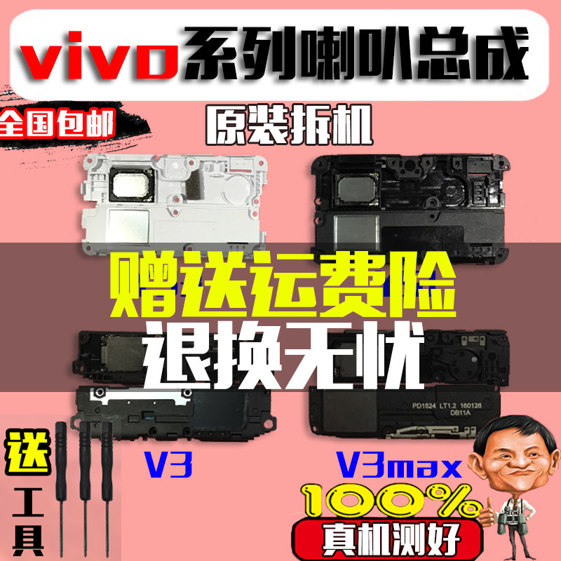 适用步步高VIVO Y51喇叭扬声器Y33振铃V3手机响铃V3MAX听筒模块在类目 3C数码配件, 手机配件, 手机零部件中 - 来自Buy2taobao.com提供专业的淘宝代购服务