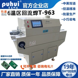 T-963普惠轨道回流焊炉SMT高温无铅六温区铝基板PCB强制热风焊机