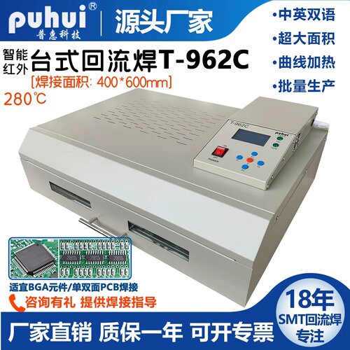 抽屉款可视t-962c多层回流焊机