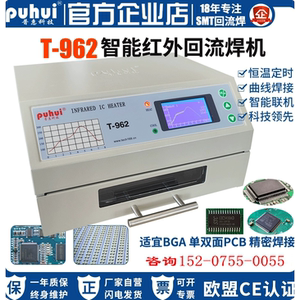 T-962普惠回焊炉962A+小型
