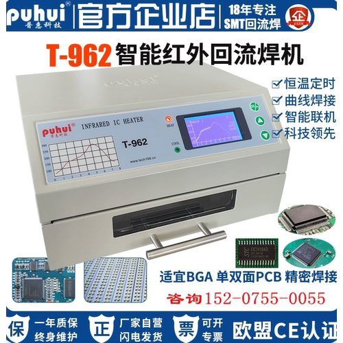 T-962普惠回焊炉962A+小型