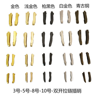 3号5号8号10号双开拉链插销衣服外套拉链修复配件双向拉链头堵头