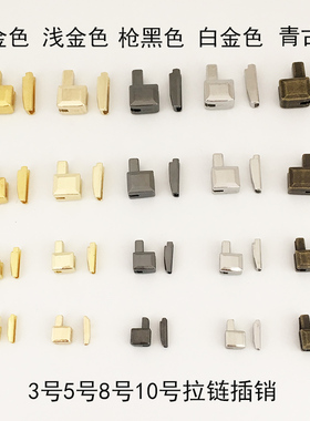 拉链配件3号5号8号10号拉链插销方块拉链尾止卡扣衣服拉链头插口