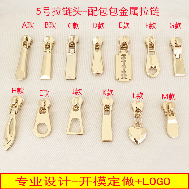 优质挂电5号金属拉链头高档箱包皮包拉链配件拉锁拉片精品多款式