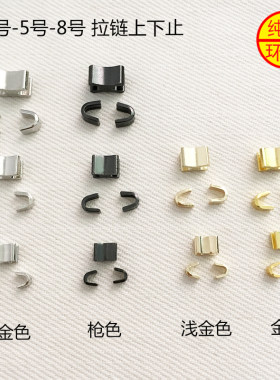 通用拉链止码止口DIY多功能