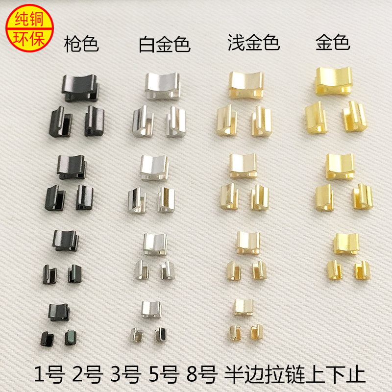 下止配件纯铜环保手工diy