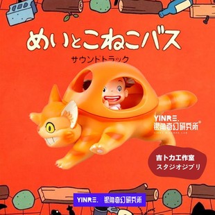 现货 中古Ghibli YINRE 梅与小猫巴士动画片龙猫巴士宫崎骏