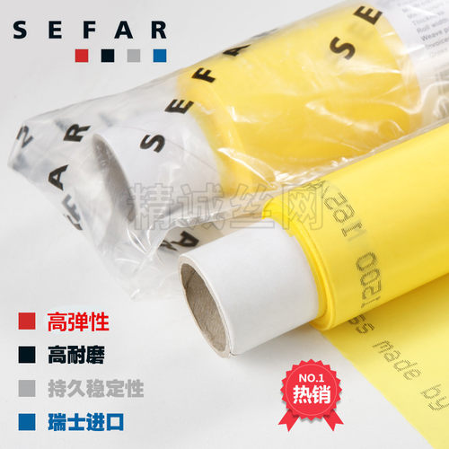 赛发SEFAR丝印网纱尼龙过滤网