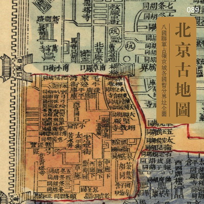 北京1900年八国联军占领京城各国暂分界址全图 高清电子地图素材