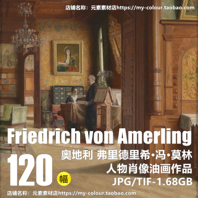 T395【奥地利】莫林（Friedrich von Amerling）肖像油画网传图库