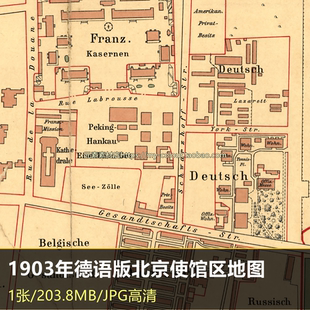 清代1903年德语版北京使馆区地图 高清电子版素材