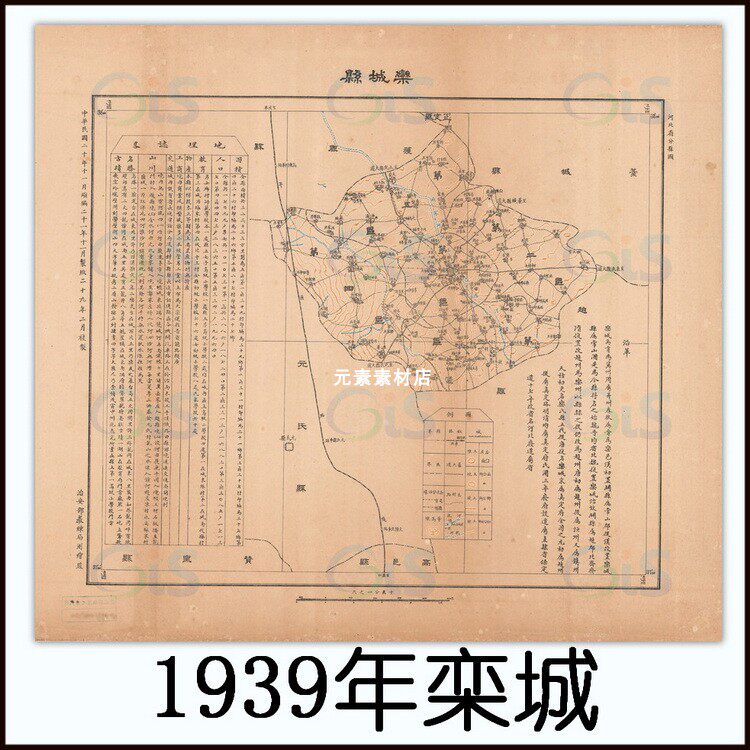 1939年栾城县老地图 民国高清电子版历史参考素材jpg格式
