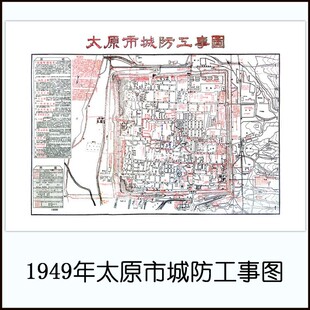 模糊 1949年太原市城防工事图 电子版老地图历史参考素材JPG格式