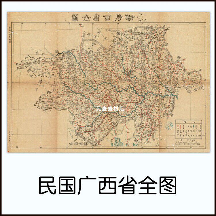 民国广西省全图 高清电子版老地图历史参考素材jpg格式
