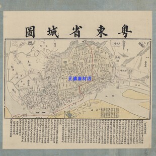1884年广州老地图《粤东省城图 》高清电子版地名街道历史素材JPG