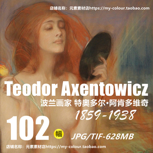 K241【波兰】特奥多尔·阿肯多维奇 Teodor Axentowicz 绘画图库