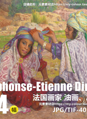 D287【法国】 Alphonse-Etienne Dinet 油画、水彩网传电子图库