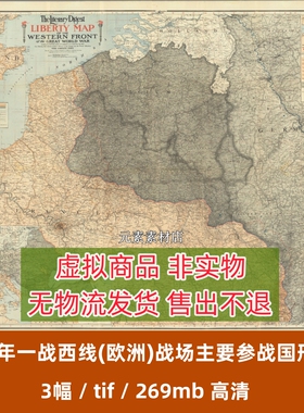 1918年一战西线(欧洲)战场主要参战国形势图 高清电子版地图素材