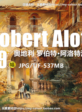 D467【奥地利】（Robert Alott）风景、城镇景观油画网传电子图库