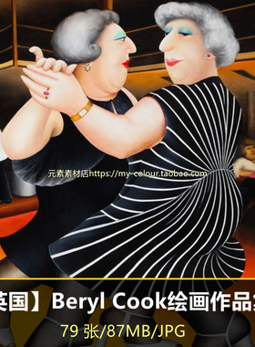 M607【英国】贝里尔·库克（Beryl Cook）绘画网传图库