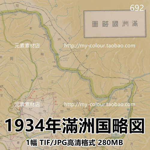 1934年满洲国略图 高清电子版老地图历史资料素材1幅280MB