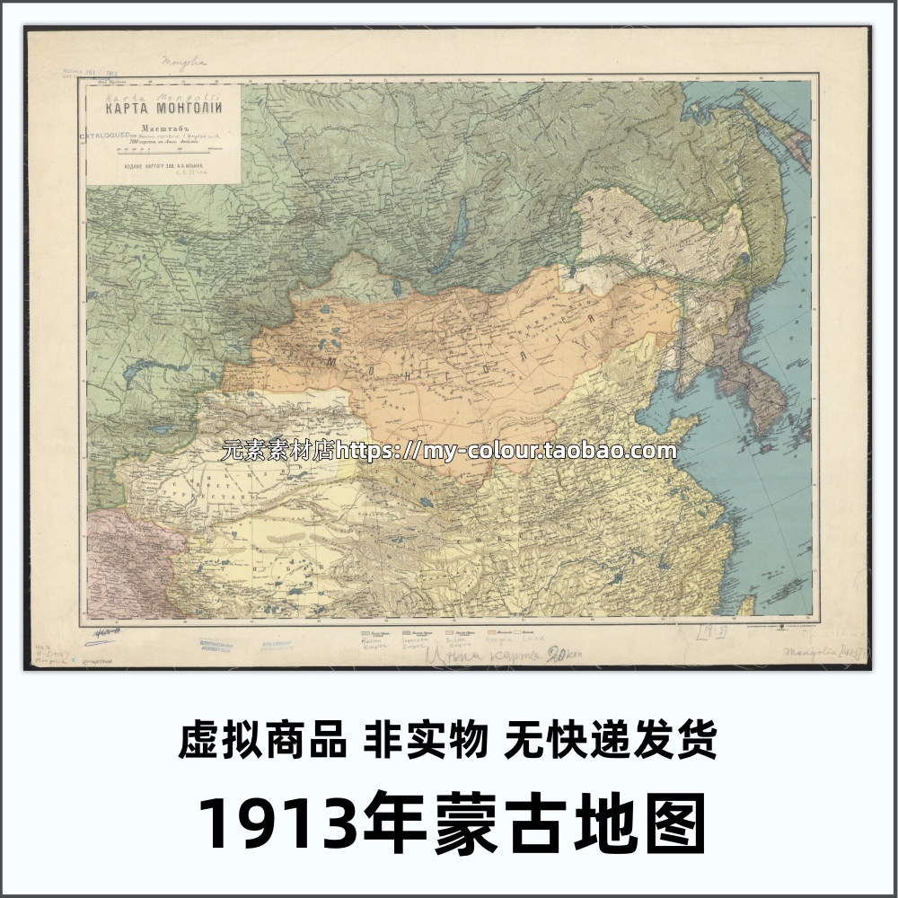 1913年俄语版蒙古地图 高清电子版历史参考素材jgp格式