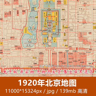 北京1920年民国宫府铁路城门旅游圣地等详图 电子版老地图素材