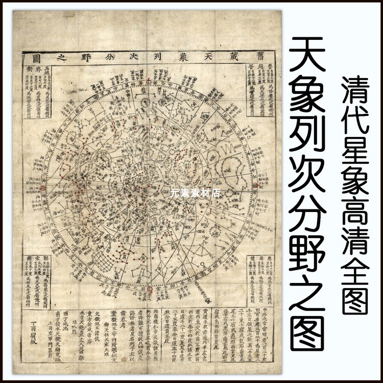 天象列次分野之图清代星象高清全图（乾隆42年版）电子版素材JPG