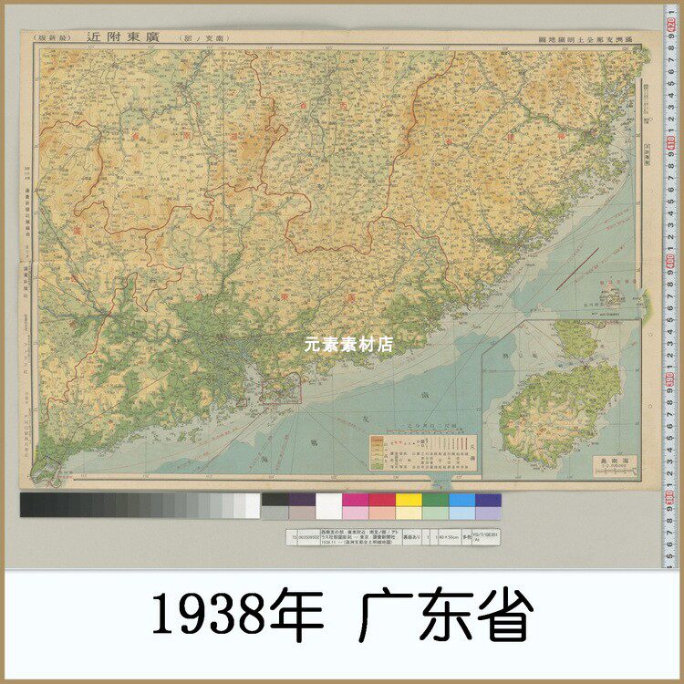 1938年广东附近图 民国广东高清电子版老地图历史参考素材jpg格式