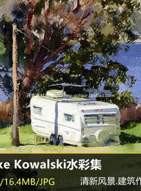 Mike Kowalski水彩作品图片素材 水彩风景建筑临摹参考图片