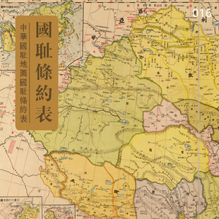 中华民国地图1931中华国耻地图 高清电子版历史资料参考素材