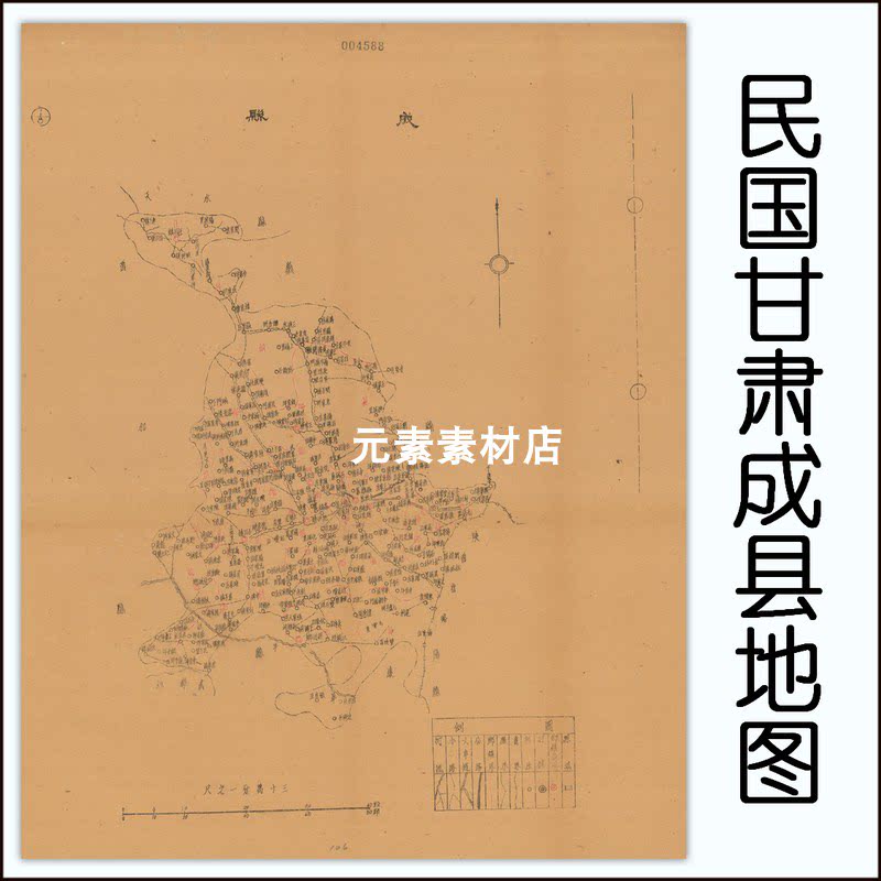 民国甘肃成县地图 高清电子版老地图历史参考素材jpg格式