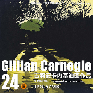 吉莉安卡内基高清油画作品图片临摹喷绘装饰图片素材24张
