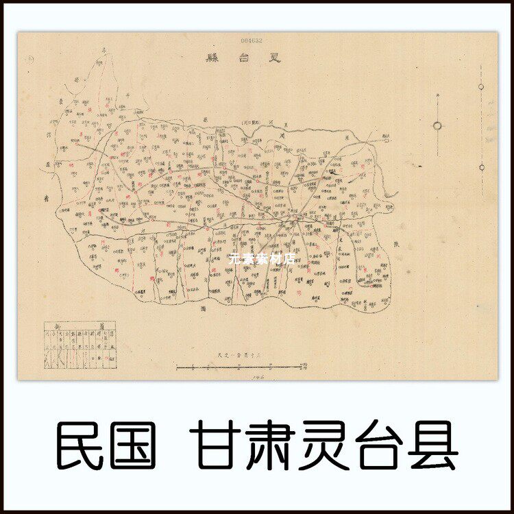 民国甘肃灵台县图 高清电子版老地图 历史参考素材jpg格式