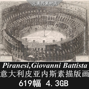 K267【意大利】皮亚内斯Piranesi,Giovanni Battista素描版画图库