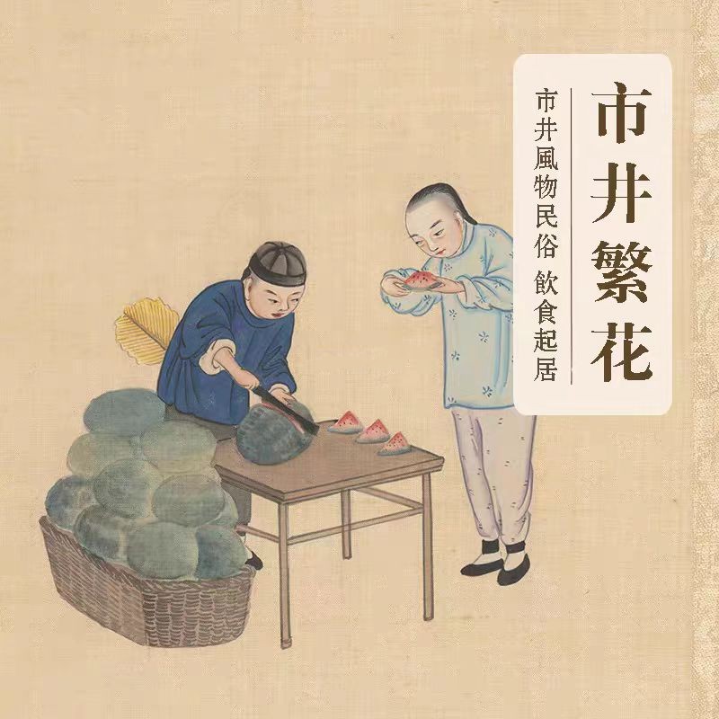 市井生活风物民俗饮食起居设计素材 清代民间生活图集 26幅水彩画,商务/设计服务,设计素材/源文件,淘宝优惠券,粉丝福利购,淘宝优惠卷