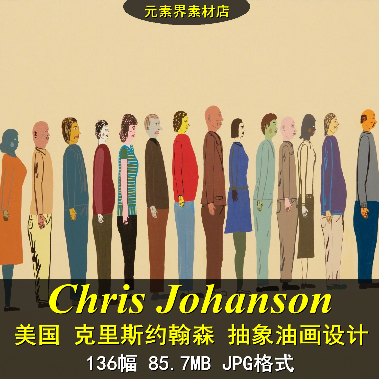 【美国】克里斯约翰森（Chris Johanson）抽象油画设计