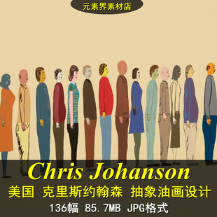 【美国】克里斯约翰森（Chris Johanson）抽象油画设计