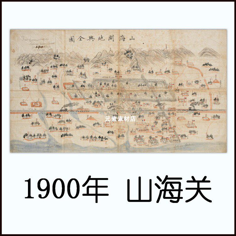 山海关地舆图1900年清末绘制 电子版老地图历史参考素材 普清jpg